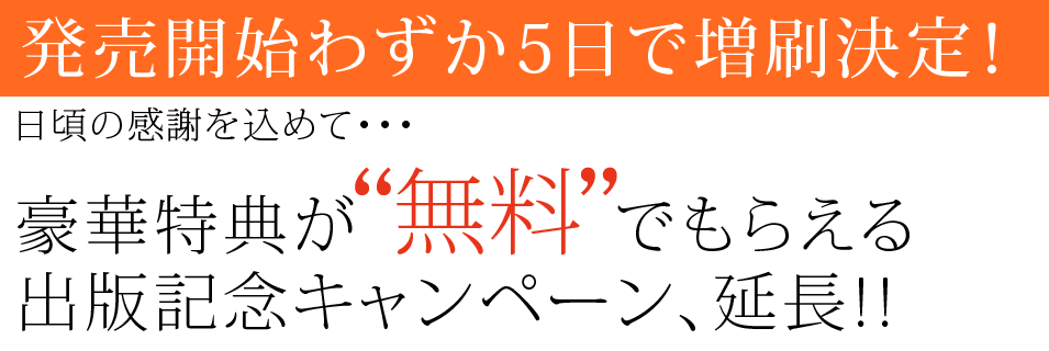 出版記念キャンペーン延長